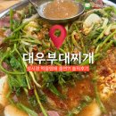 (주)대우 | 역삼역 대우부대찌개: GS아트센터 맛집, 성시경 먹을텐데 출연?! 솔직후기 / 내돈내산