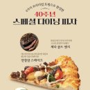 신정로11길 | 피자헛 40주년 기념 신메뉴 [화이트 트러플·블랙 BBQ 스테이크 뇨끼] - 가격·칼로리·맛 솔직 후기