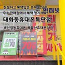 파리바게뜨 울산태화점 | 울산 신정동 휴대폰 성지 태화휴대폰특판점 특가판매 다양한 혜택