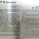 와인터널주차장 이미지