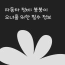 행복한차정비 | 자동차 정비: 붕붕이 오너를 위한 필수 정보