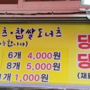 수제찹쌀도너츠 이미지