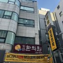 도연한의원(약수역_왕뜸후기_내돈내산)