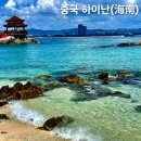 하이난 이미지
