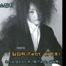 소찬휘 - 일엽락(Feat.김경호) 이미지