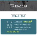 세종스카이내과의원 이미지