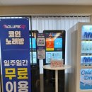 심플노래연습장 | [대구 신매] 신매광장에 가오픈한 볼륨업 코인노래연습장 다녀왔습니다