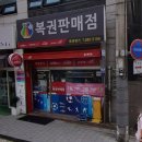 복권명가 네이버블로그