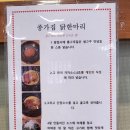 [경기 의정부시] 종가집닭한마리&amp;야채곱창 의정부맛집 인정 - 닭한마리 칼국수 후기