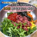 복수한우날고기 | 대전 모다아울렛 근처 숨은맛집 복수한우날고기 대정점
