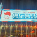 영도통닭 이미지
