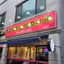 백두산양꼬치 이미지