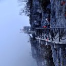 ◆디카 사진일기-중국 장가계 풍경구 여행①-천문산 귀곡잔도(鬼谷棧道) 이미지