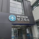 봉평보건지소 이미지