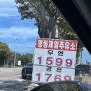 평동제일주유소 이미지