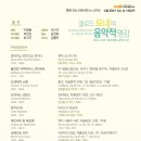 10월 문화가있는날음악과 미술이 만나는 클래시칸앙상블의 렉쳐 콘서트클로드 모네의 음악적 영감 | &#34;클로드 모네의 음악적 영감&#34;_서귀포예술의전당 기획공연