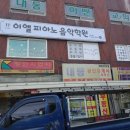 이엘피아노음악학원 이미지