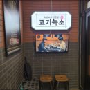 고기가살살녹소 이미지