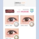 영도 콘텍트 렌즈 이미지