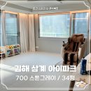 삼계어린이집 | 쿠키매트 시공후기 - 김해 삼계 아이파크 34평 / 거실 복도 아일랜드