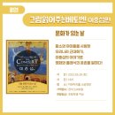 문화가 있는 날 <그림읽어주는 베토벤 이중섭> 이미지