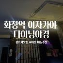 다이닝야경 - 남구 왕생로46번길 16 | 다이닝야경 화정점 후기｜화정역 이자카야, 하이볼과 가라아게가 좋았던 화정동 술집