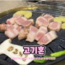 육회한판 | 동탄 우대갈비 맛집 고기혼 | 돈한판 주문 + 육회 서비스 후기