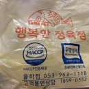 고기싸게파는정육점 - 칠곡군 강변대로 2316 | 고기싸게파는정육점