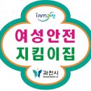 CU(과천주암점:추사로) | 밤길 위기상황에는 ‘여성안전지킴이집’으로 대피하세요!