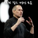 스마트폰 창시자 스티브잡스의 " 건강한 삶 " 책 내용 ~ 이미지