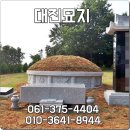 대진묘지