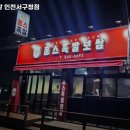 홍스족발인천서