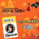 시민의날 기념 폴포츠 내한공연 이미지