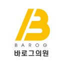 바로그의원 이미지