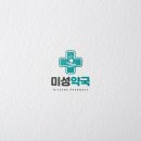 미성약국 이미지