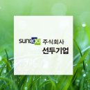 선두환경기술(주) 이미지