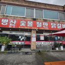 금병산숯불철판닭갈비 | [금병산 숯불 철판 닭갈비] 김유정역 앞에 있는 닭갈비 맛집!