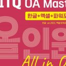 ITQ정보기술자격(한글/파워포인트) 이미지