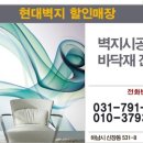 현대벽지할인매장 이미지