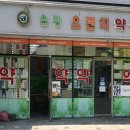 친절한오렌지약국 이미지