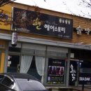 현 헤어스토리 - 성남시 중원구 | 현 헤어스토리