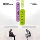 [도서정보] 쳇GPT에게 묻는 인류의 미래 / 김대식, 쳇GPT / 동아시아 이미지