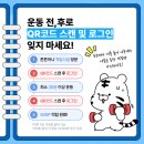 한도 가까운약국 | 2026 튼튼머니 적립 후기 운동 인증하면 최대 5만원 (QR 방법 시설 사용처 어플)