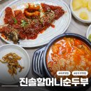 황태명가 - 강남구 삼성동 | 속초 순두부 맛집 진솔할머니순두부, 얼큰순두부 황태구이 솔직후기