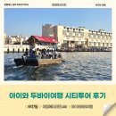 아이와 두바이여행 1일차 시티투어 일정 후기 내돈내산
