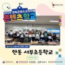 서부초등학교 | [후기/콘텐츠학교] 안동 서부초등학교 I AM 내 감정이 이모티콘이 된다면?? 이모티콘 팩토리