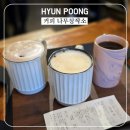 현풍양안과의원 | [현풍 카페 커피나무창작소] 커피는 그저 거들 뿐, 무료 스낵바가 유명한 로컬 맛집 후기