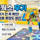 원더웍스 - 용인시 수지구 풍덕천로139번길 16-5 | 원더웍스 아이랑 후기연령별 놀이존·입장료·주차 현실 정리