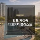 디에이치반포공인중개사사무소 이미지