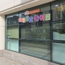 송파여성문화회관 | 잠실 아기랑 갈만한곳 추천! 서울형 키즈카페 &#39;하하호호 놀이터&#39; 2호점 송파여성문화회관점 후기:D